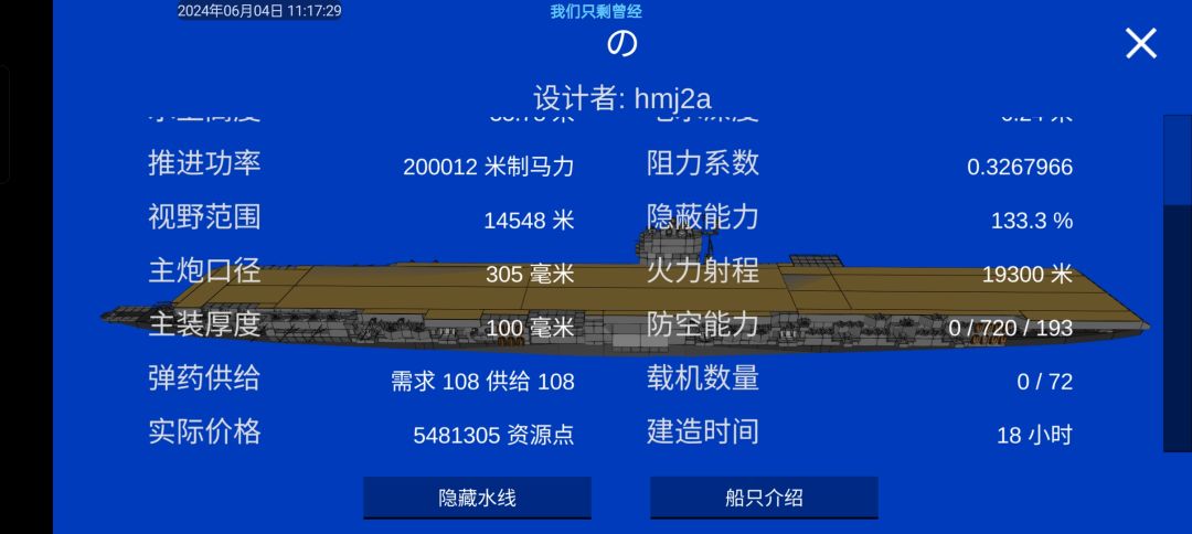 试做型航母 2