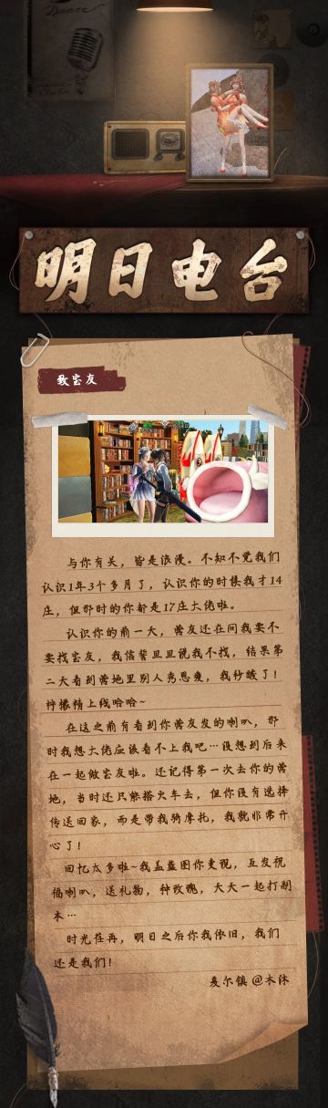 明日电台 | 从明日到现实，跨越千山万水奔你而来