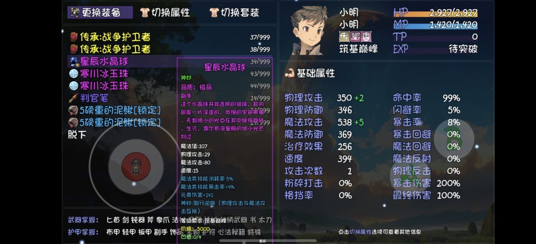 关于装备神妙的问题 1