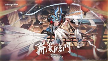 至民系谱活动【新岁临门】即将于1月17日维护后开启