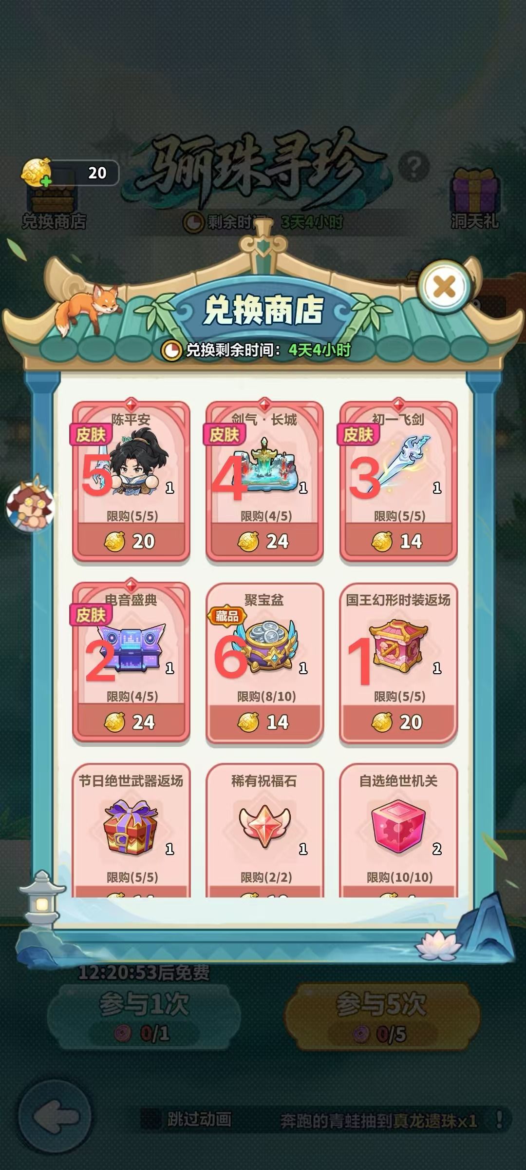 剑来活动兑换攻略 1