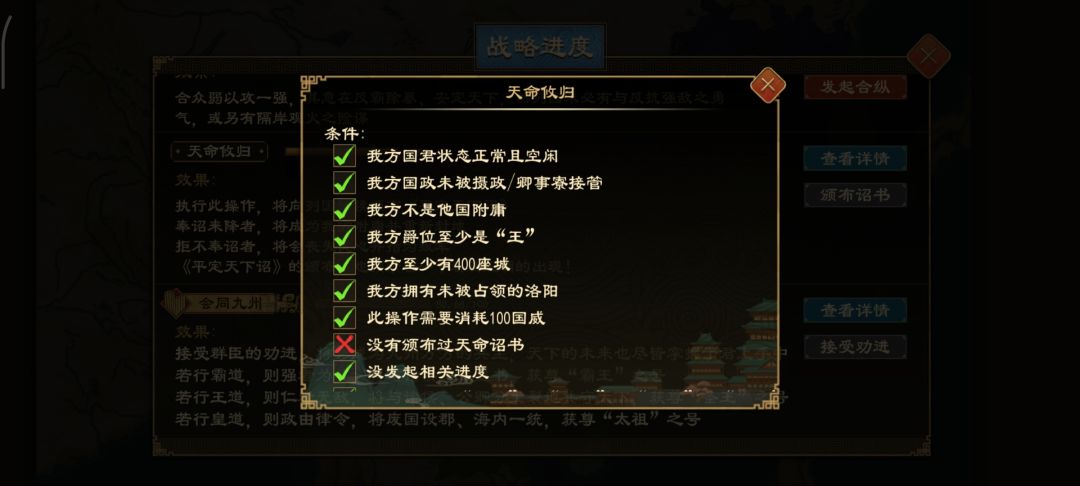 天命陷阱 2