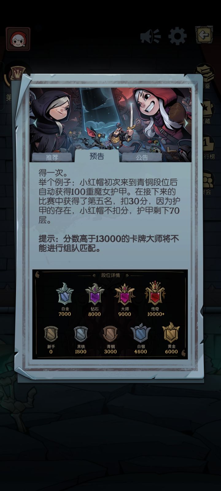 什么是组队匹配截图