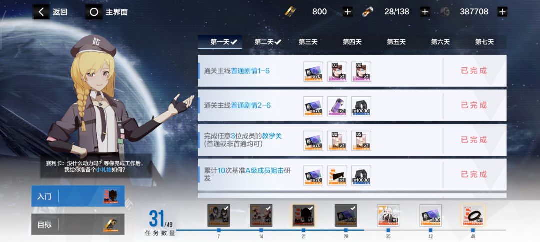 新手任务 1