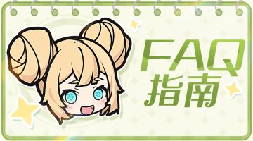 《杖剑传说》「自然醒」测试FAQ指南