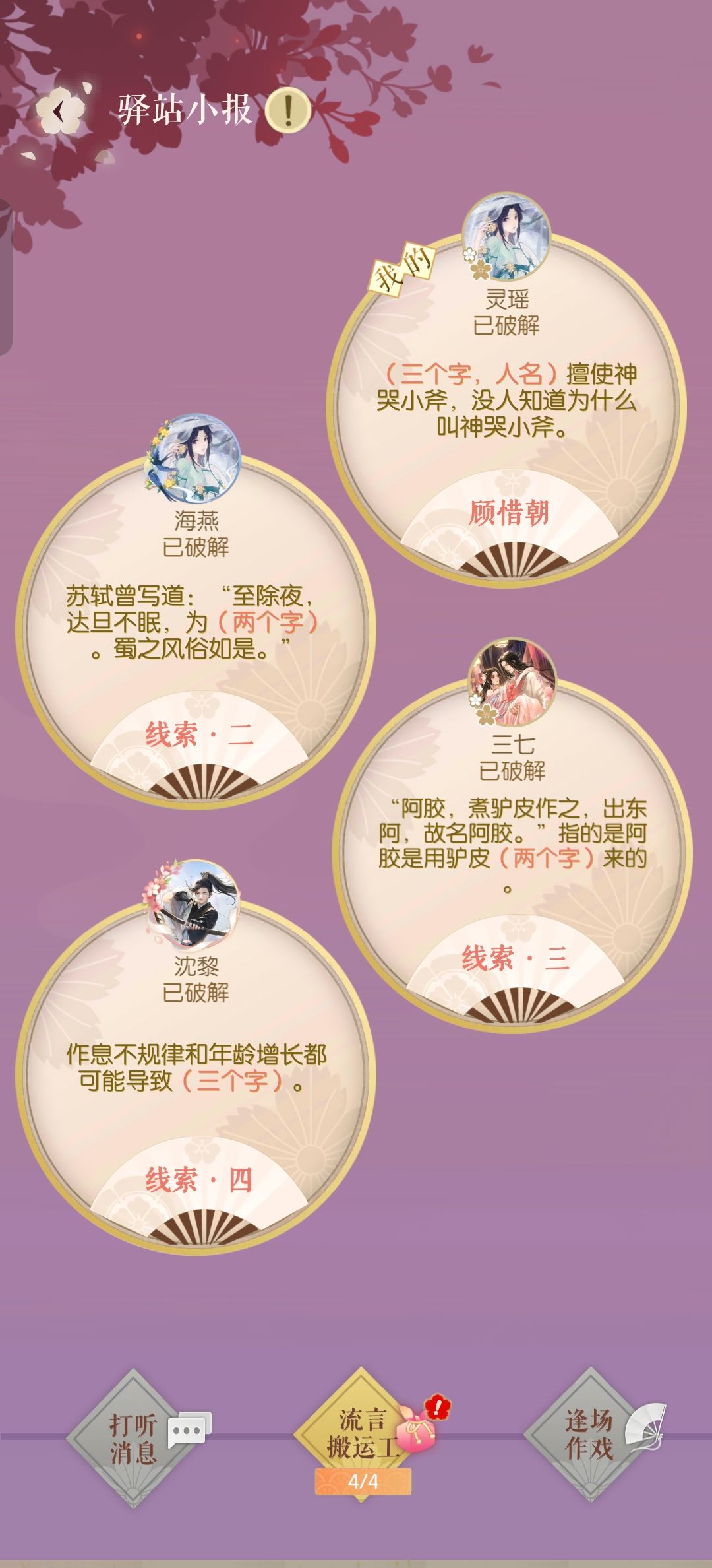 驿站小报 1
