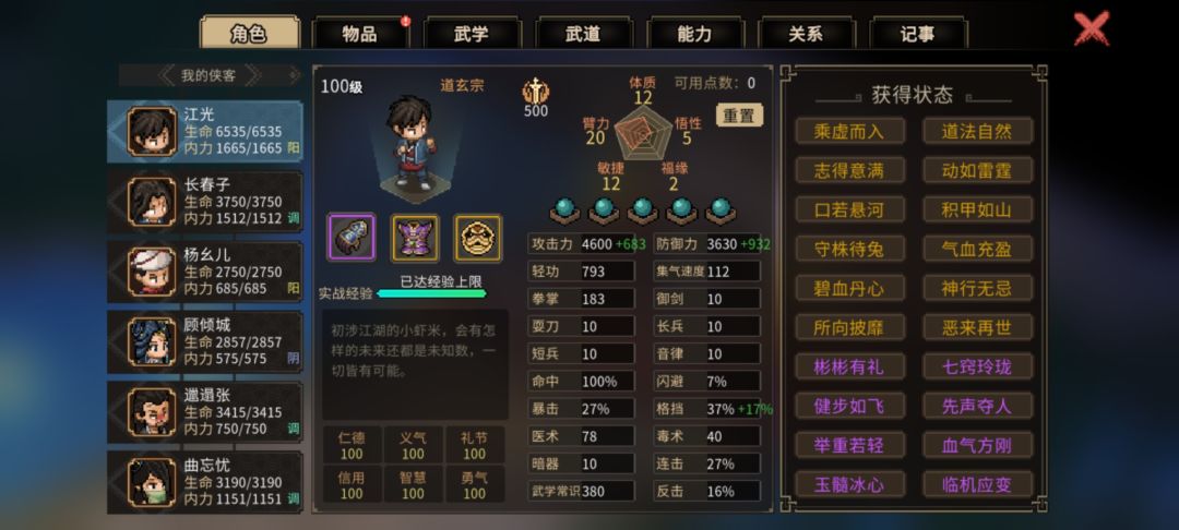 求指教,100级还是打不过三教掌门 1