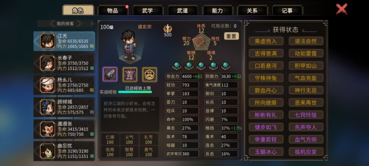 求指教,100级还是打不过三教掌门截图