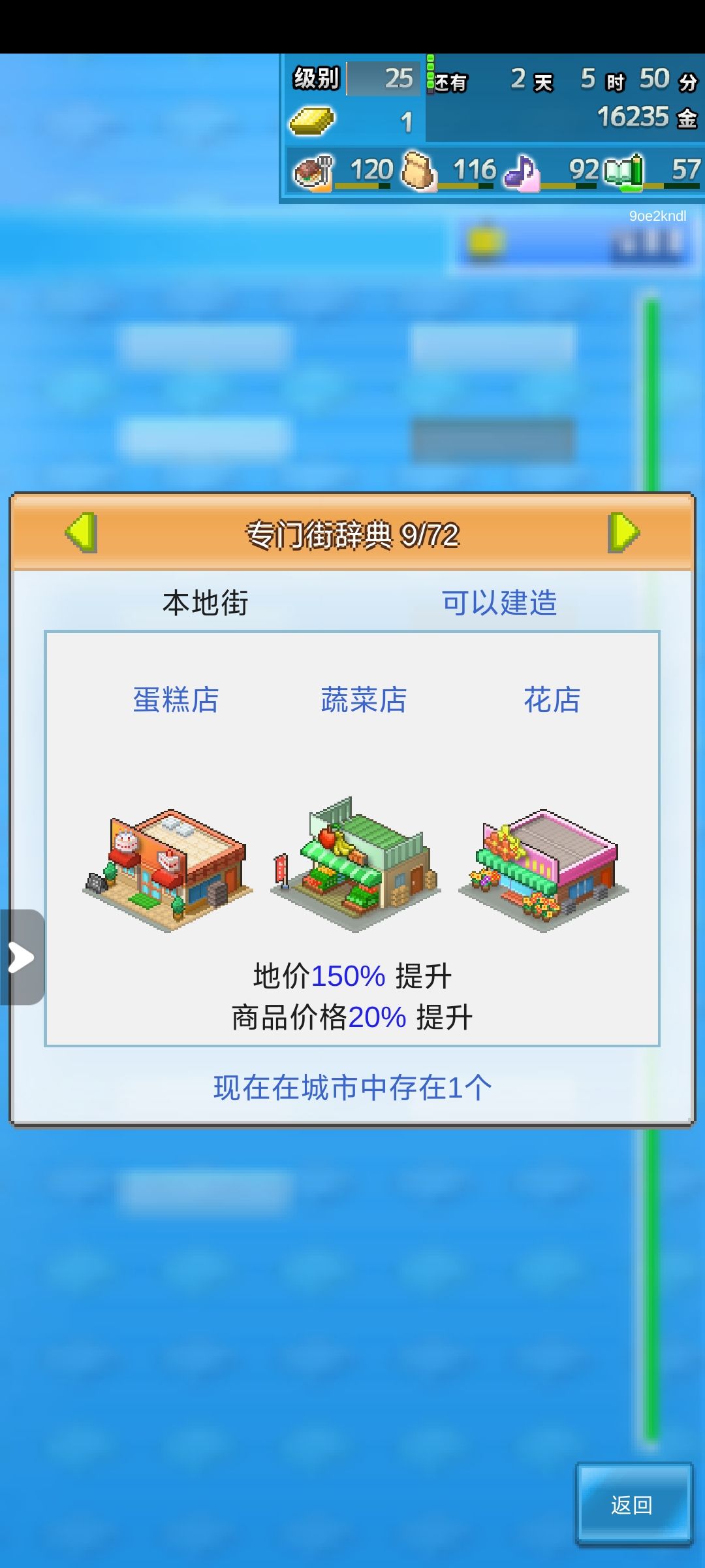 箱庭都市最新专精街 2
