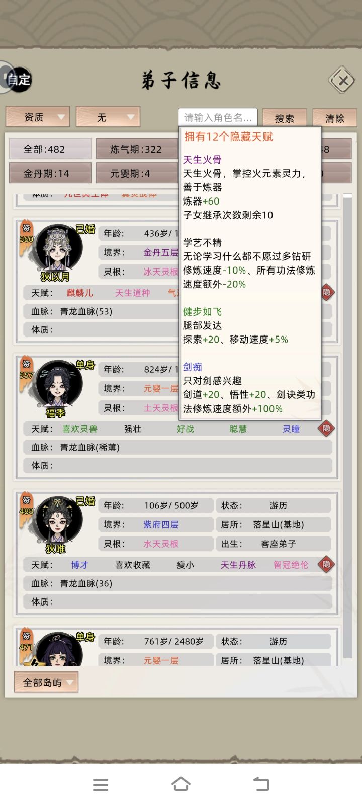 天赋上限截图