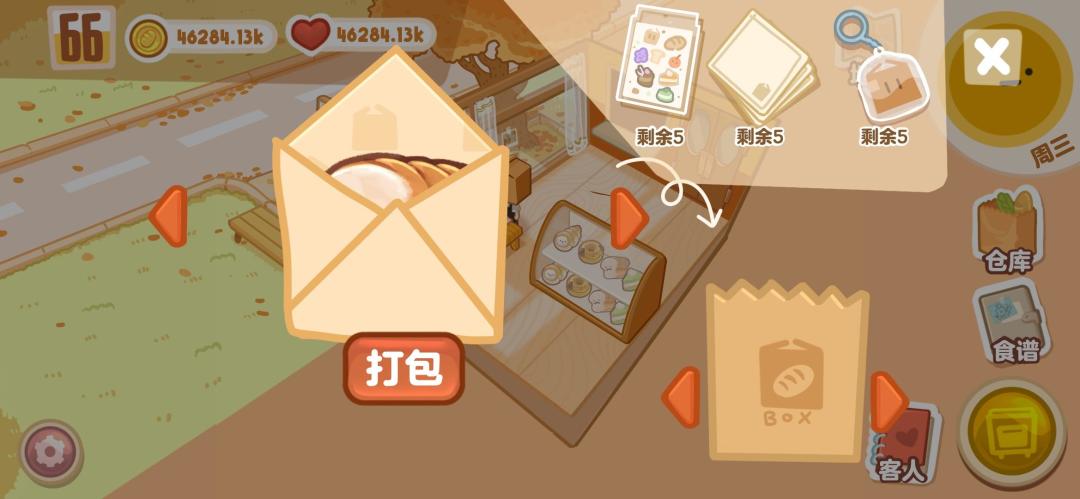 治愈系❗但是变成烘焙大师 6
