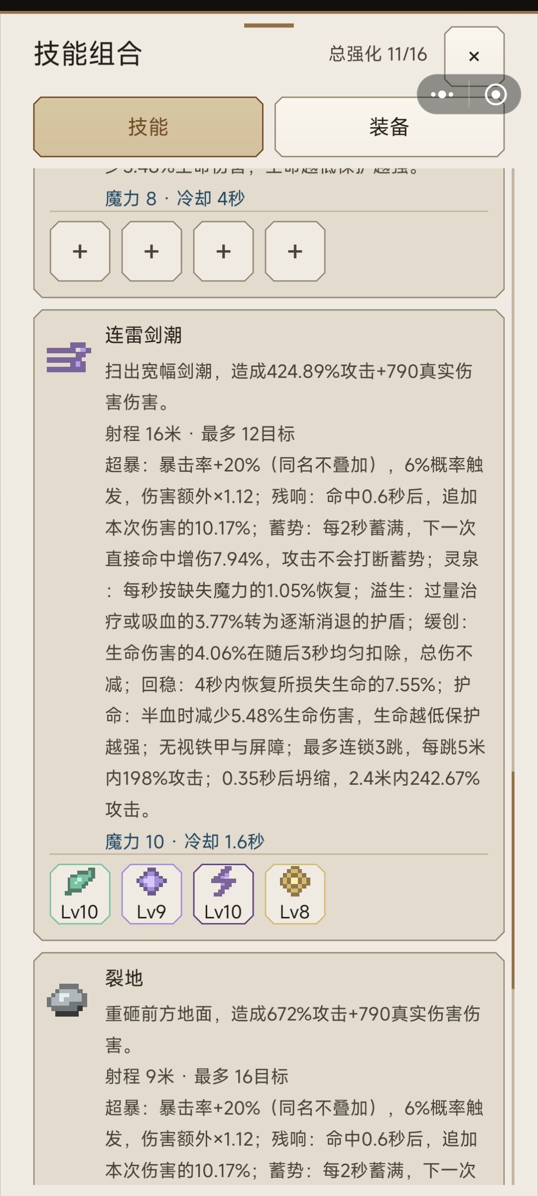 你们的技能怎么搭配的? 6