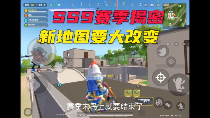 SS9赛季揭密新地图大改变 #香肠派对截图