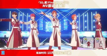 【公告】【「SS」红白服装套装】MV服装 即将追加！