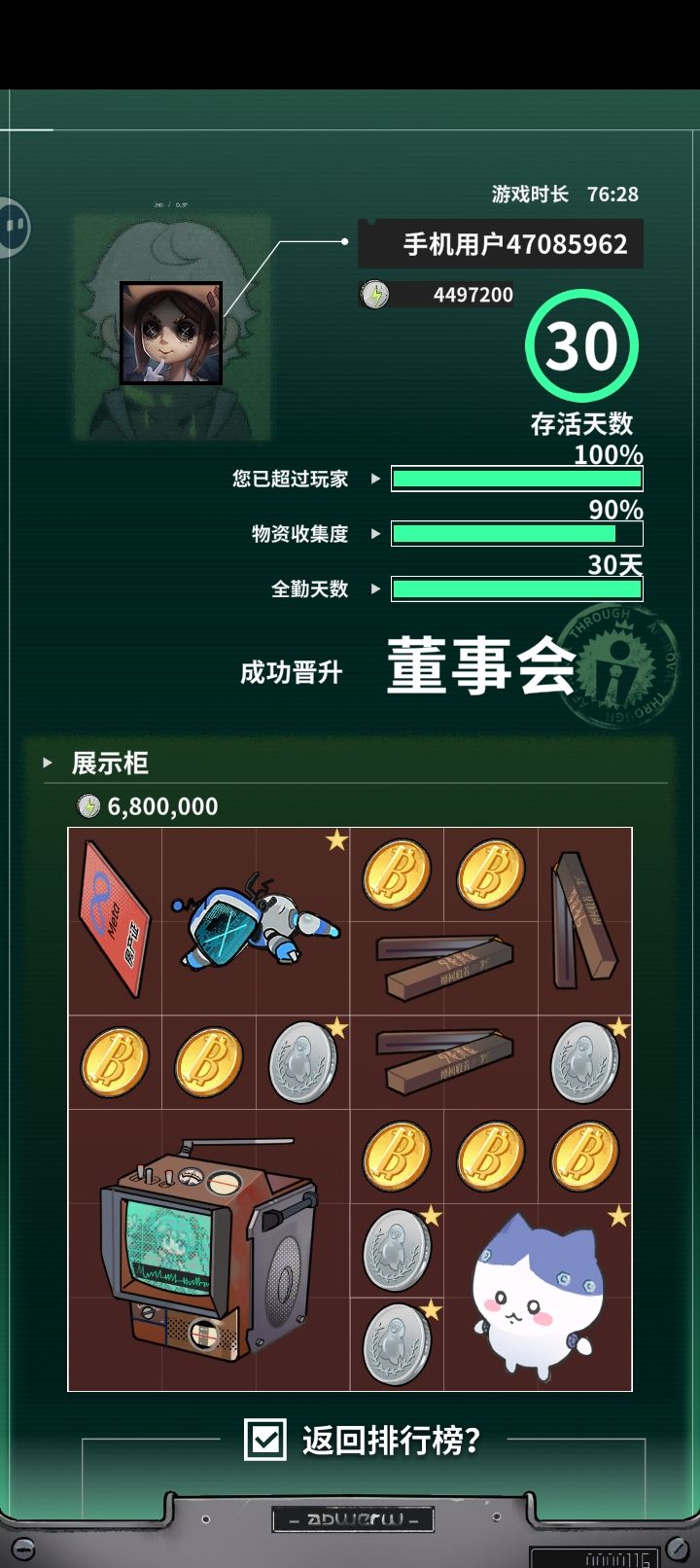 第一次全勤过关[表情_大笑][表情_大笑][表情_大笑]#我在末日当牛马截图