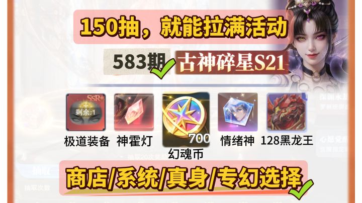 第583期、古神碎星S21截图