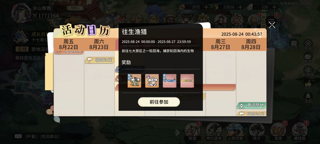 钓鱼时间有问题? 1