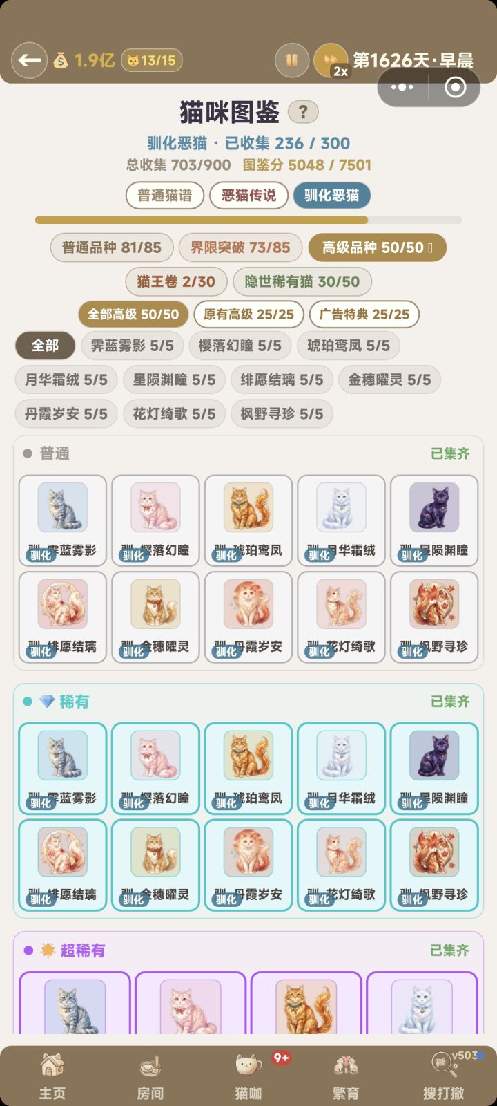 好耶,驯化高级品种已集齐截图