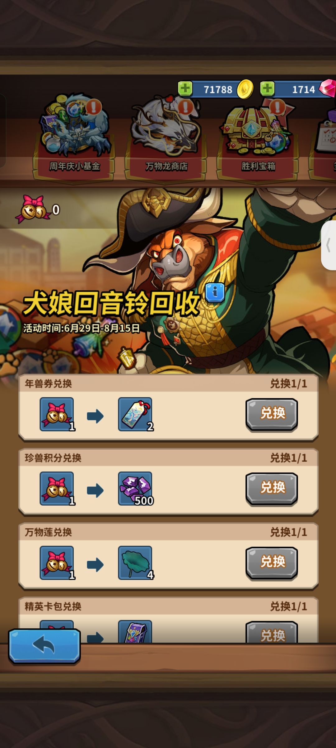 回音玲兑换没到位啊 1