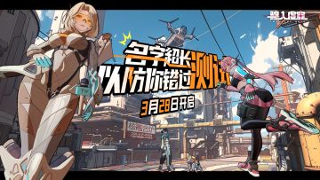 【已开奖】|《驱入虚空》「名字超长以防你错过测试」定档3.28