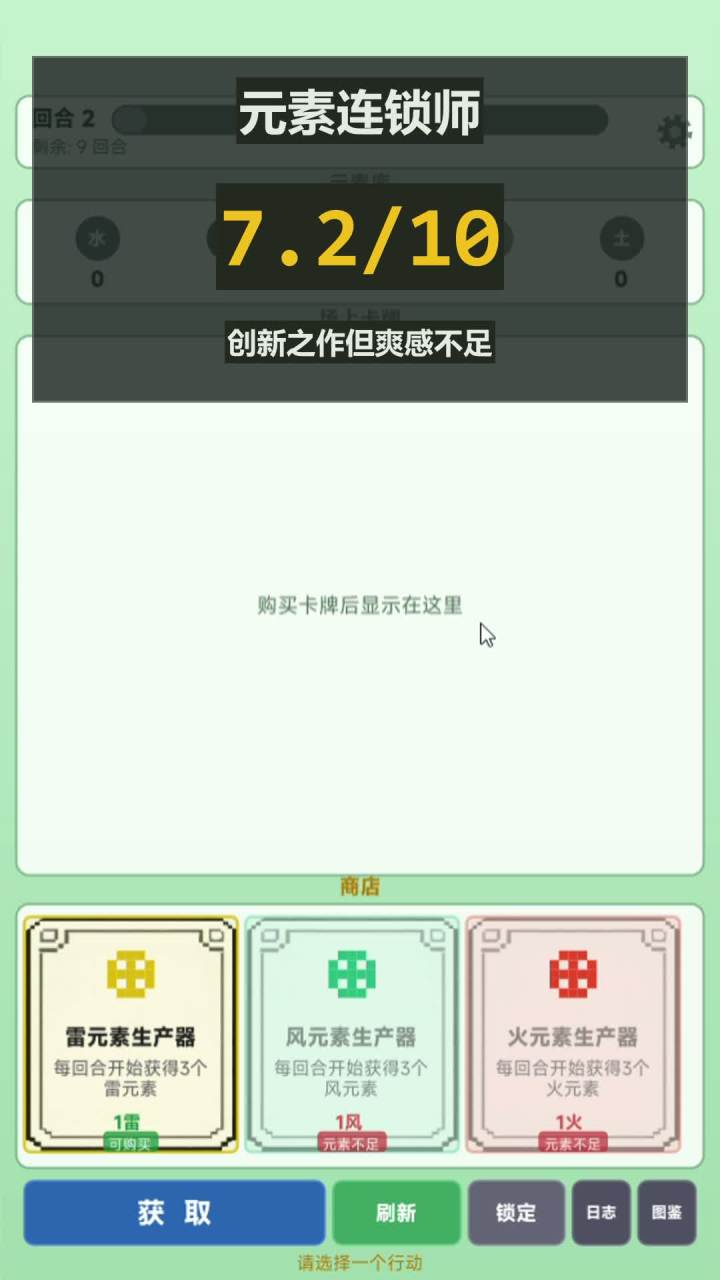 《元素连锁师》截图