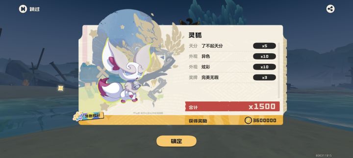 我世界有雪怪疾光千兽需要抓的来截图