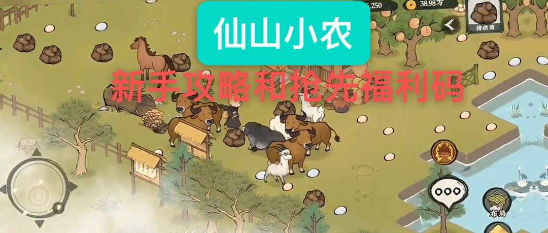 《仙山小农》新手零氪党攻略和抢先福利码截图