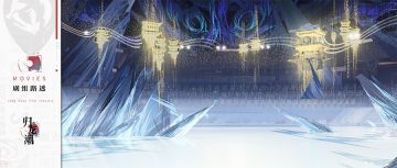 剧组路透 | 冰轮生花概念集释出