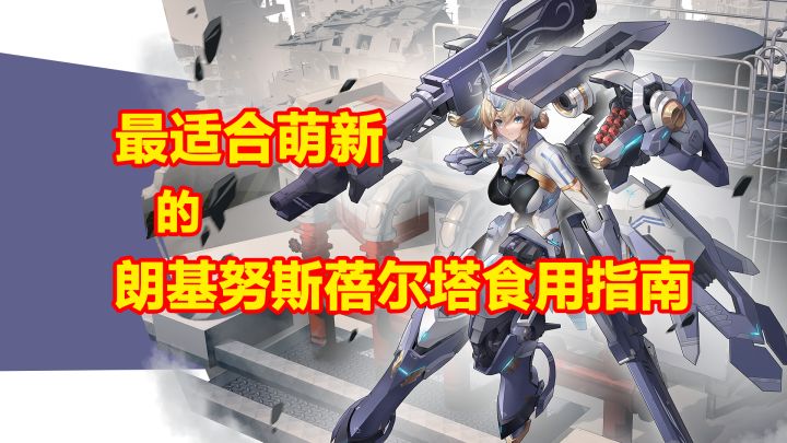 【星之翼】看完后猩猩都能学会玩朗基努斯蓓尔塔!(猩猩指南18)截图