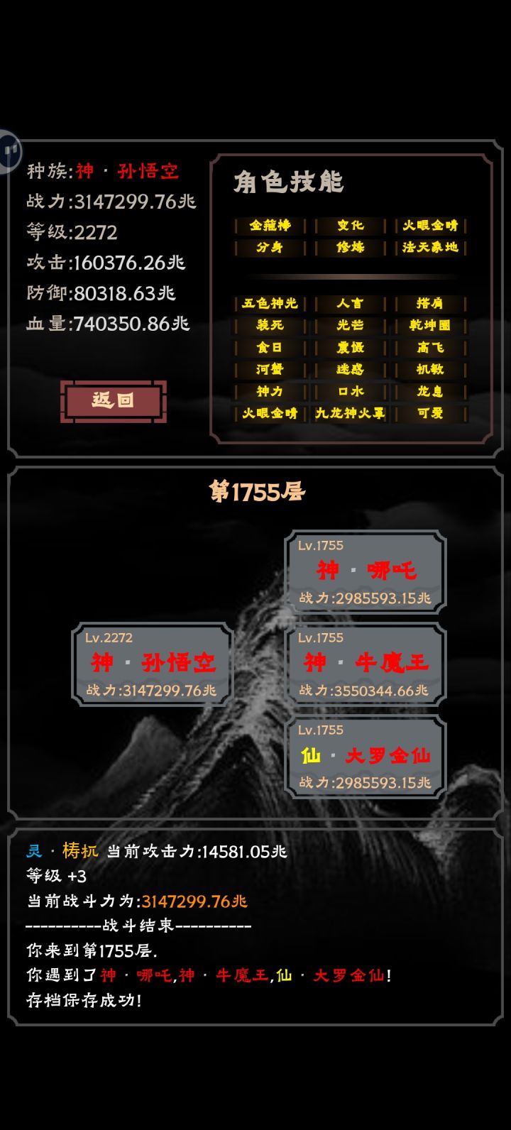 庆贺吧,最强的王者诞生了截图