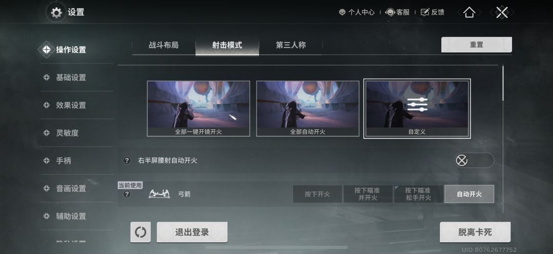 电妹弓箭设置和特性推荐截图