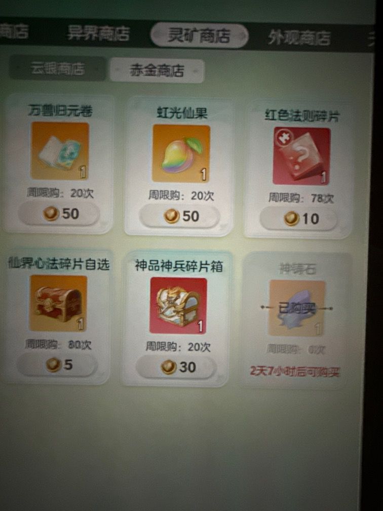 商店优先兑换什么好啊? 2
