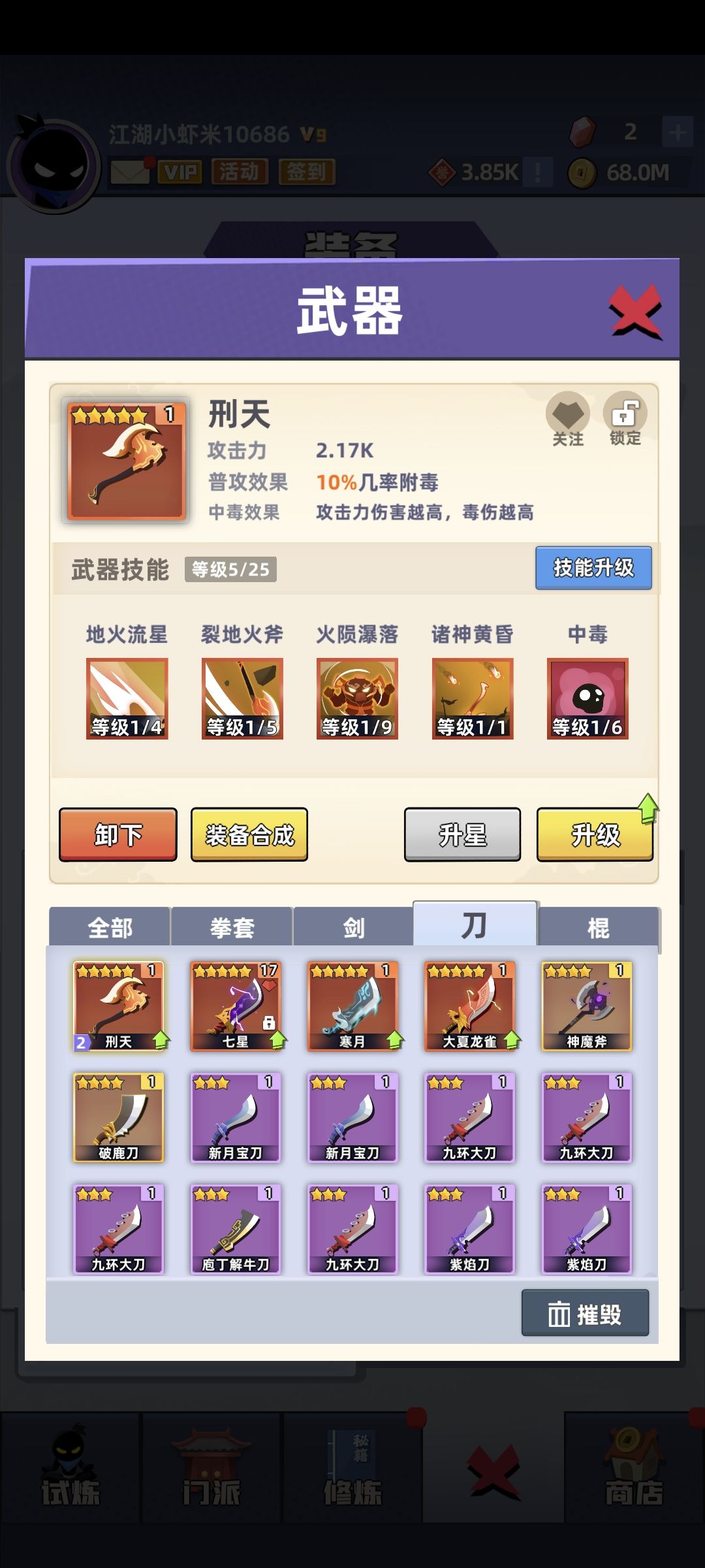这次更新给的刀 1