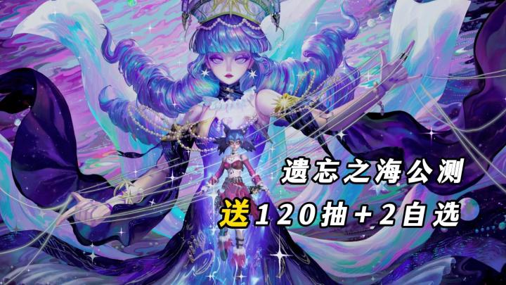 遗忘之海手机端公测！送120抽+2个黑券船员自选！截图