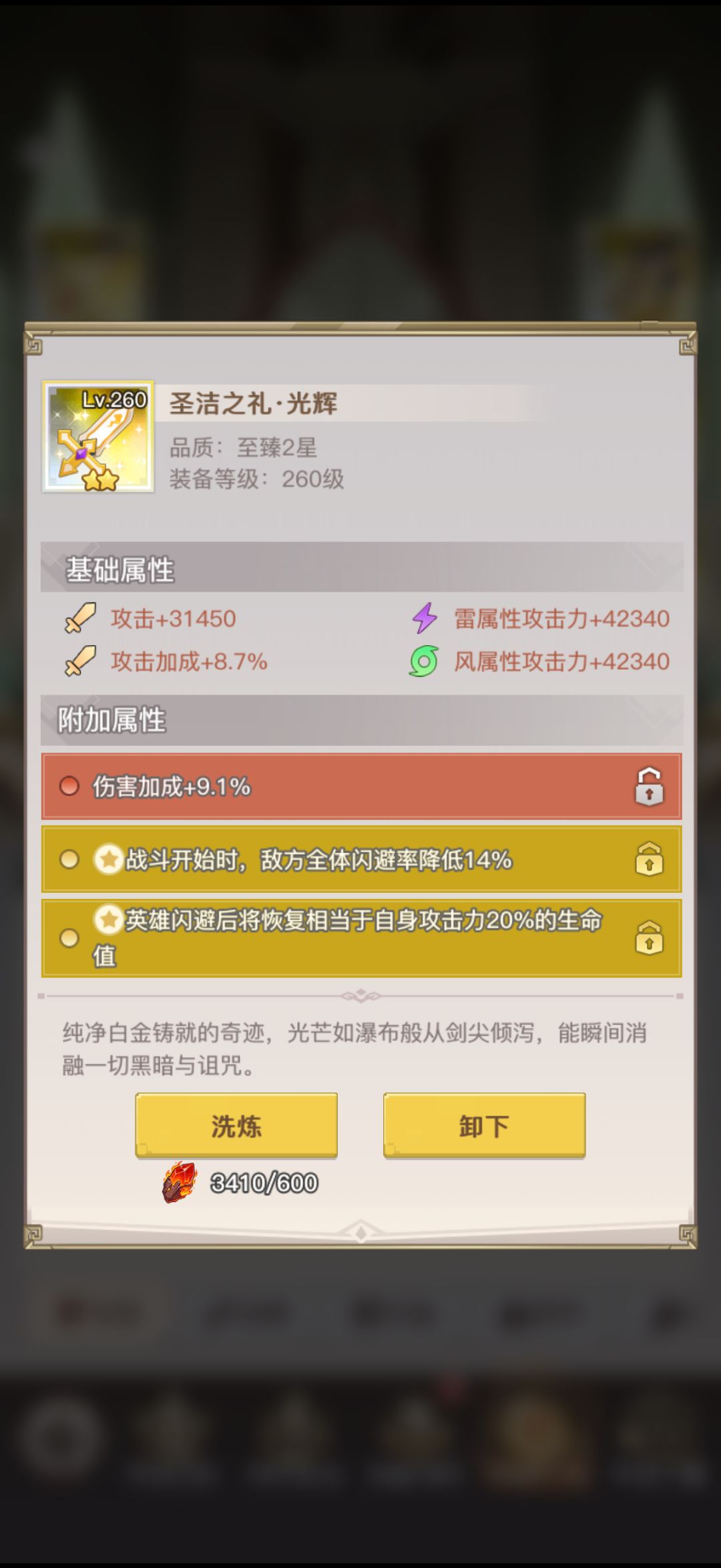 整理一些洗到圣装属性真的爆炸啊 2