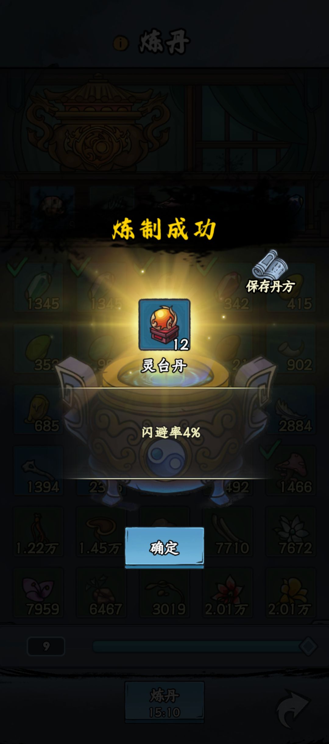 【丹道盛会·炉中造化】万能丹分享 2