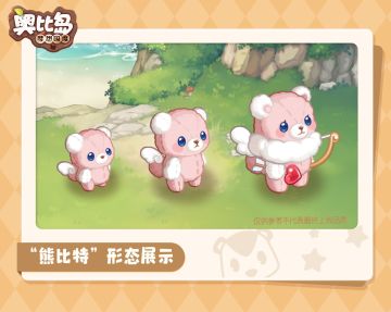 1.8版本「爱神奇旅」限时宠物爆料
