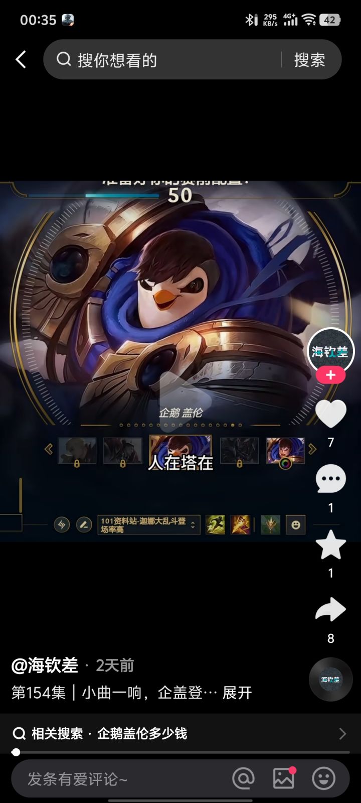 官方大大建议出这个端游皮肤 企鹅盖伦截图