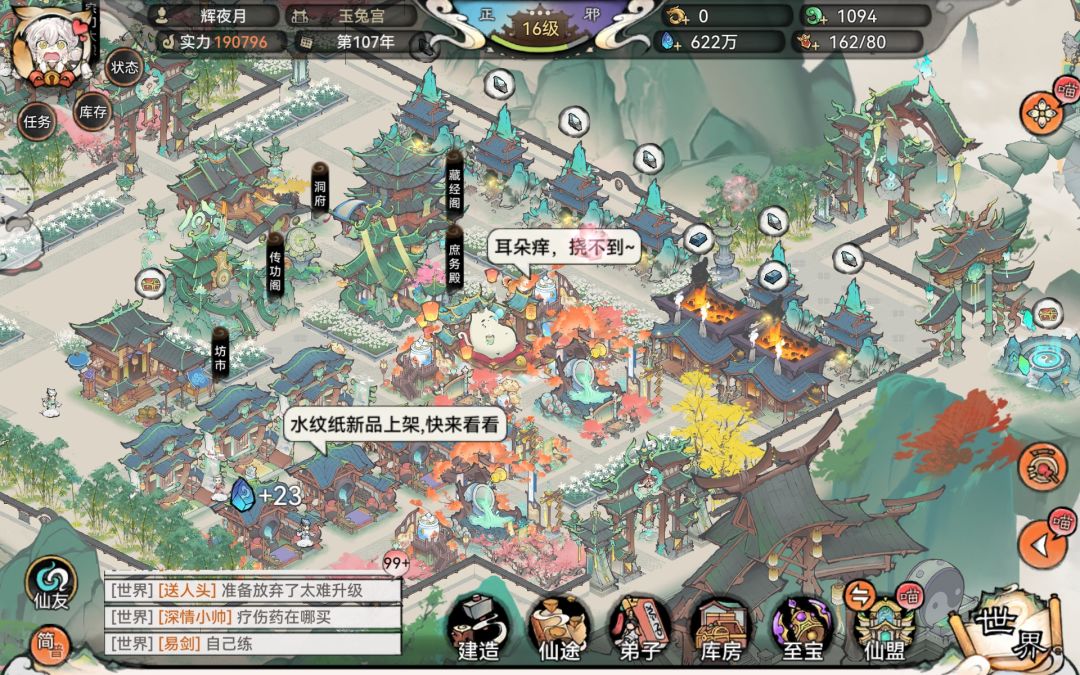 新手踏入《最强祖师》第二天 4