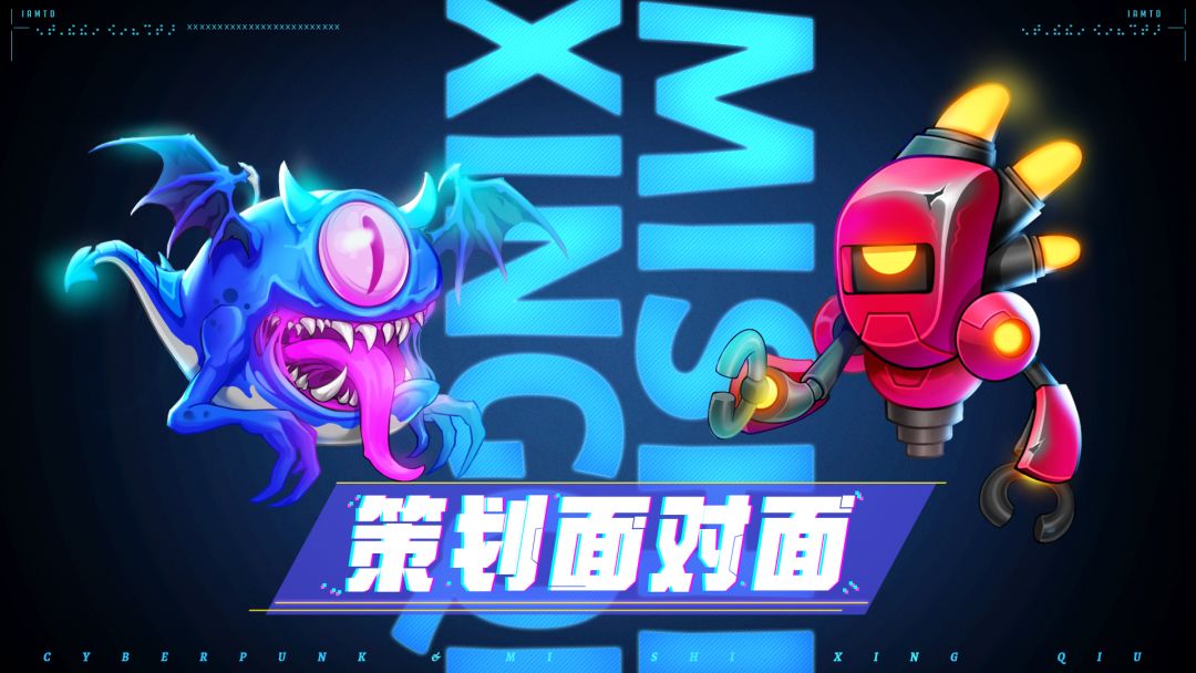 📢我与策划面对面【第一期】截图