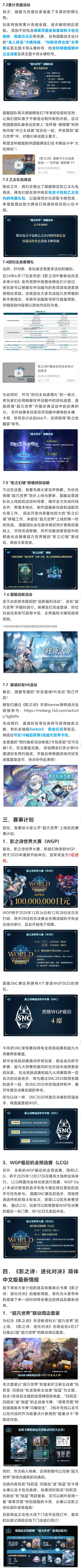 影之诗IP重大更新前瞻 3