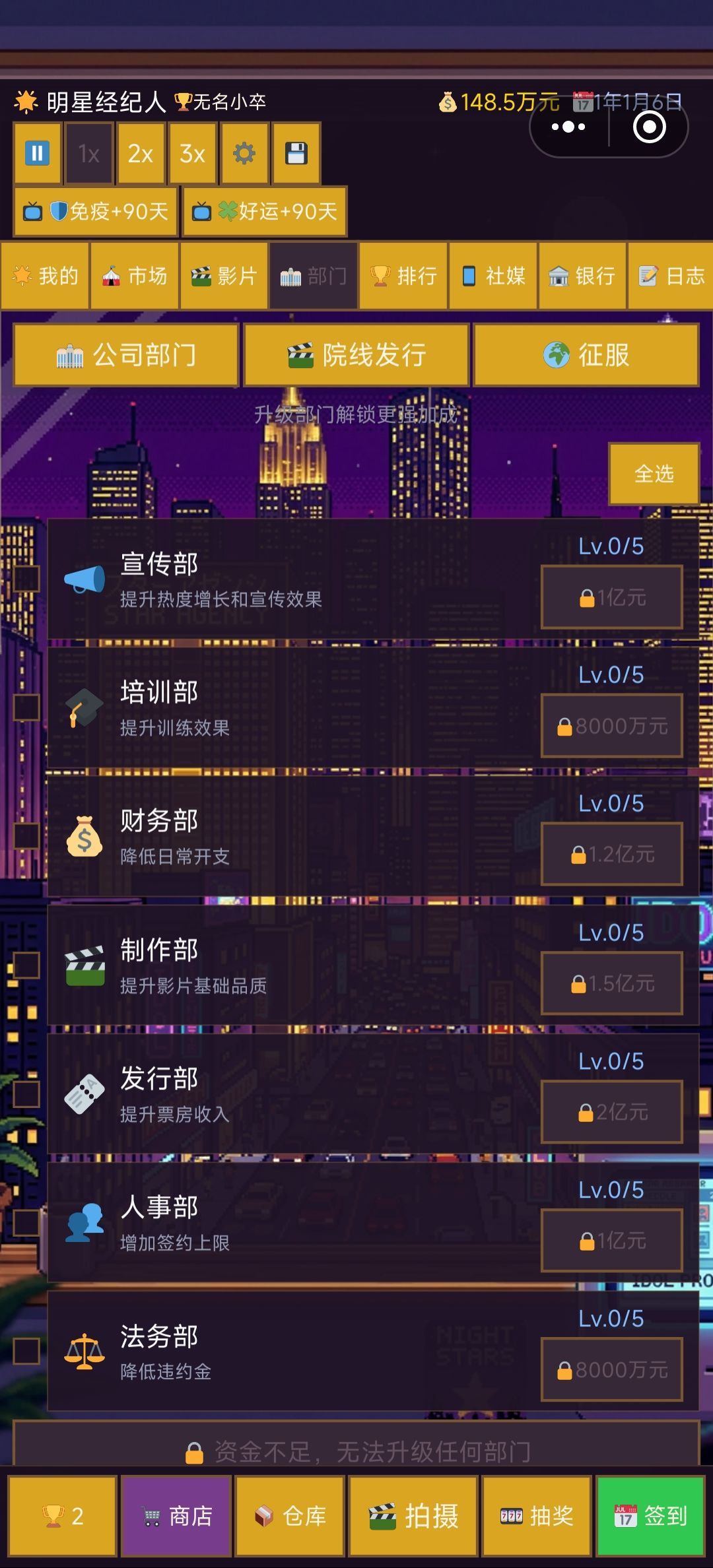 [创作资源申请] 明星经纪人 3