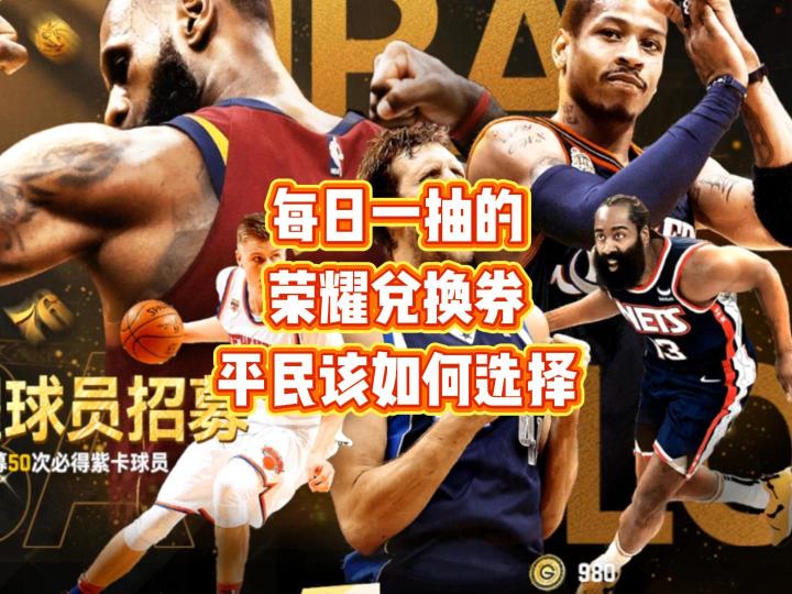 每日一抽的荣耀兑换券,平民玩家到底该选择哪些强力的时刻金卡截图