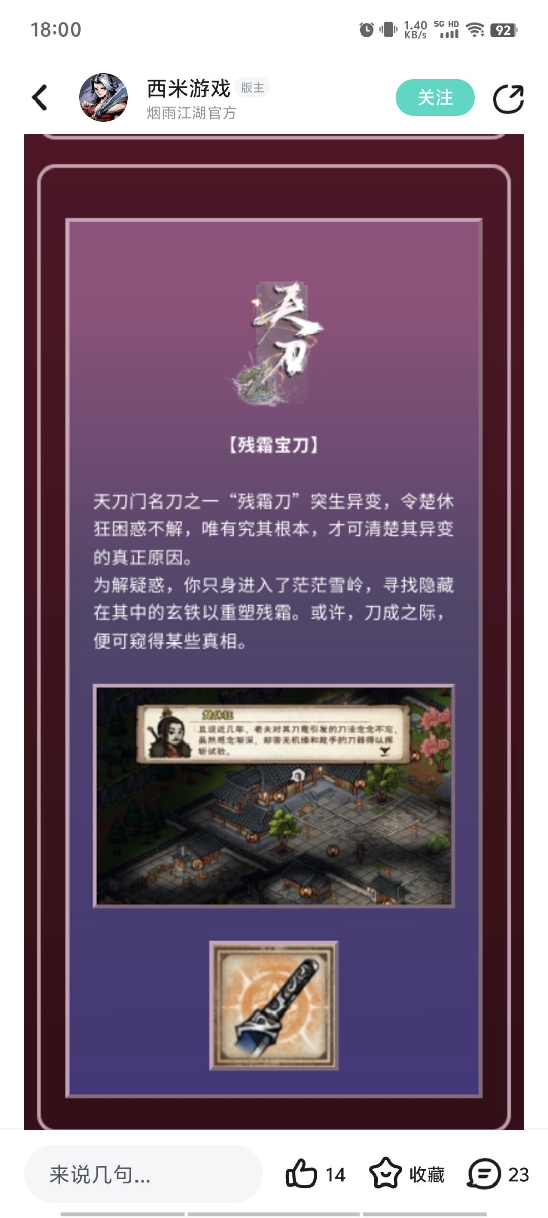 看老楚这话,天刀要出新刀意和刀法了 1
