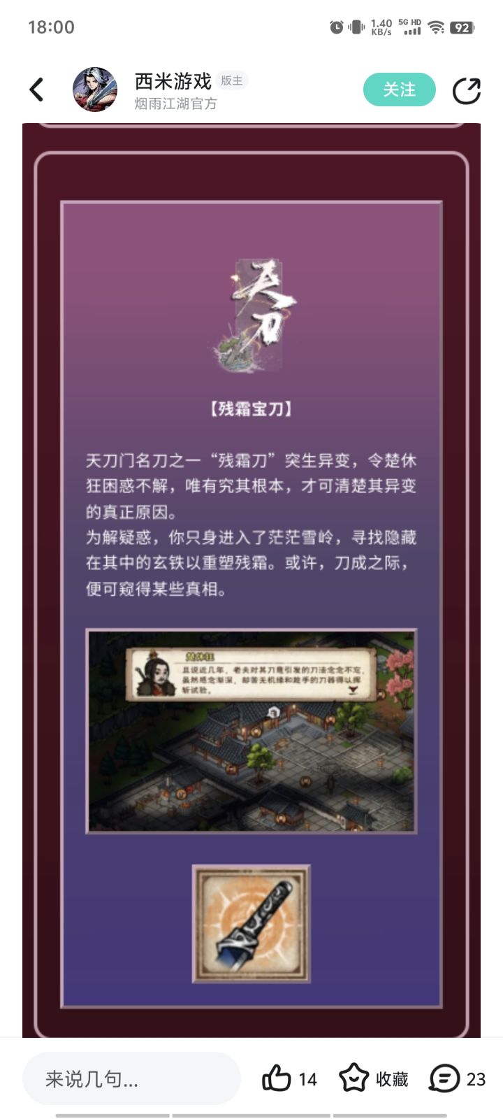看老楚这话，天刀要出新刀意和刀法了截图