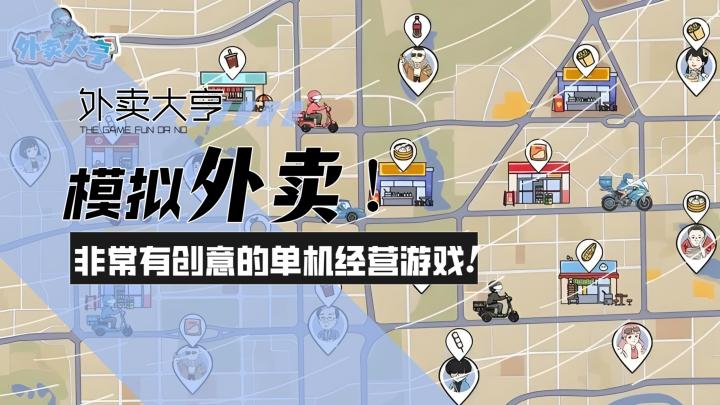 【外卖大亨】模拟外卖!非常有创意的单机经营游戏!截图
