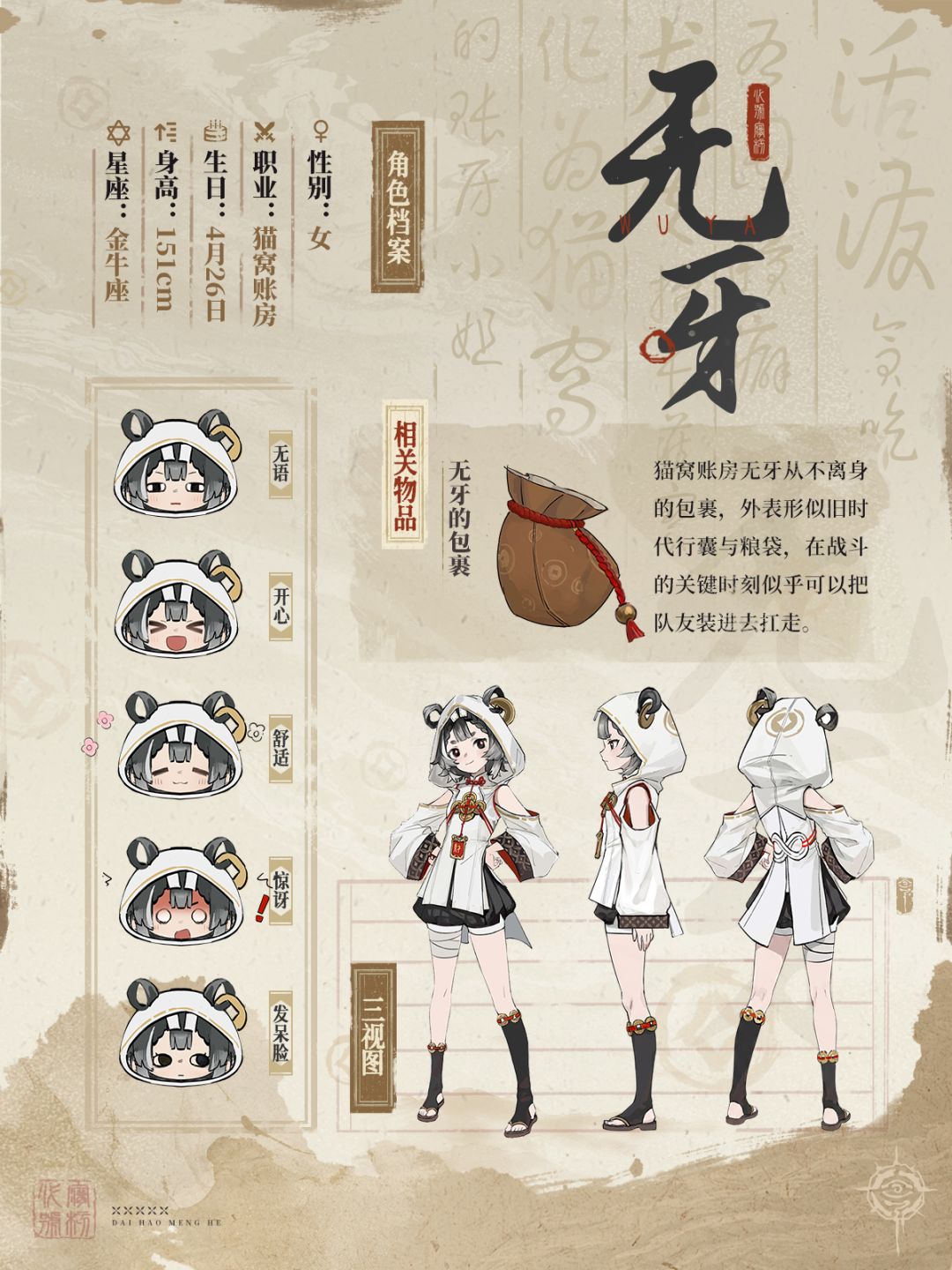 渡梦者档案公开|关于猫窝账房无牙 2