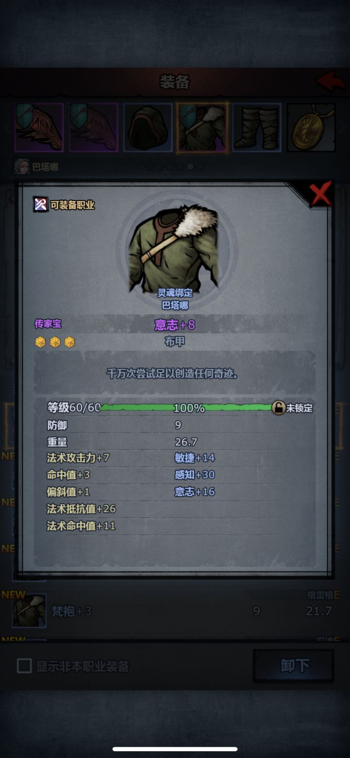 装备神秘解锁 续截图