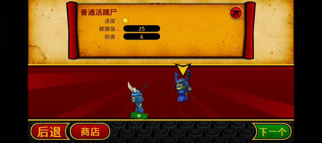 武士大战僵尸 1