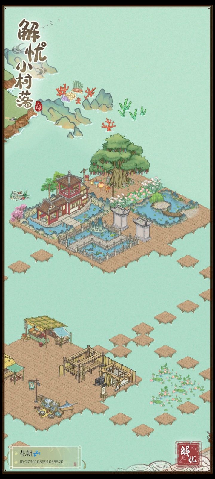 海岛布局🏝🏝 3